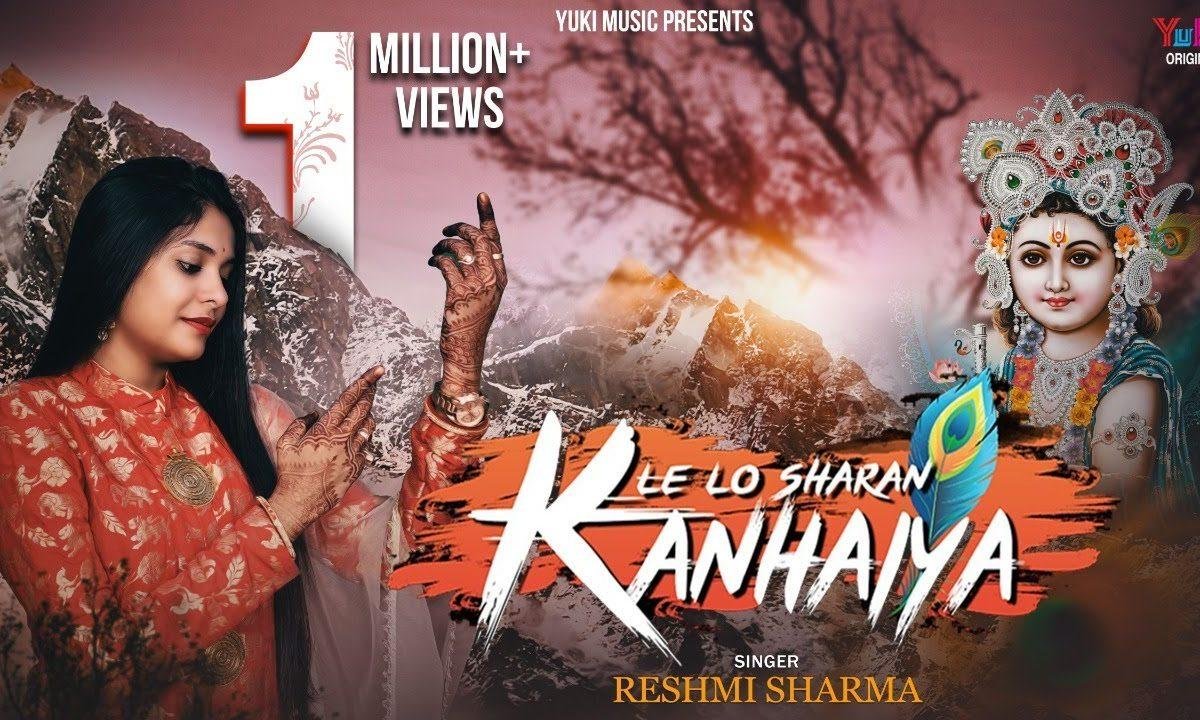 ले लो शरण कन्हैया दुनिया से हम हैं हारे भजन Lyrics, Video, Bhajan, Bhakti Songs