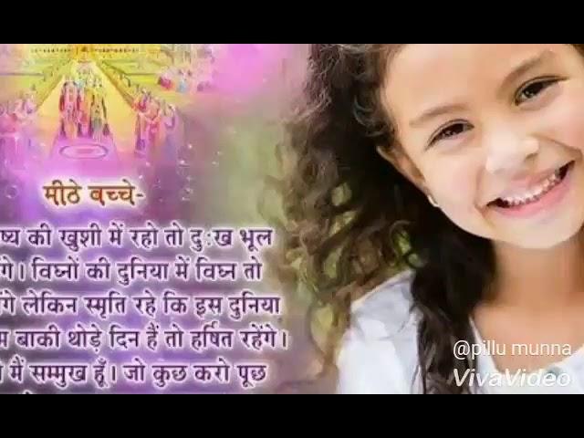 बाबा के दिल में बच्चे रहते | Lyrics, Video | Gurudev Bhajans