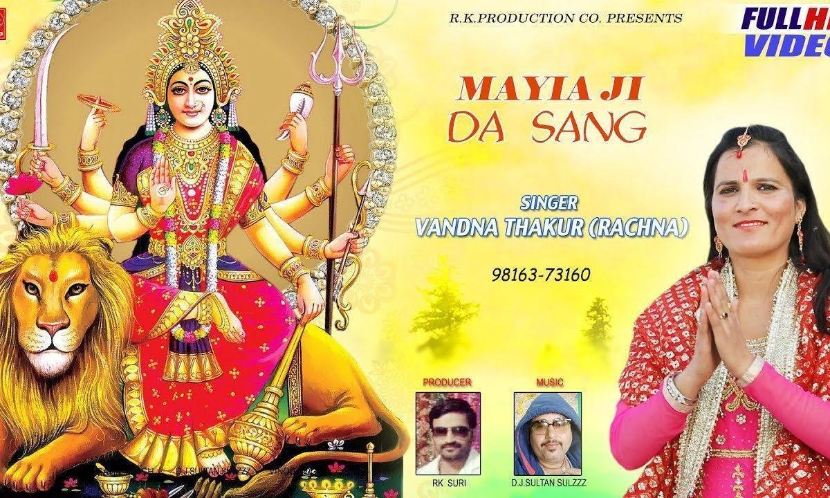 तेरा संग माइये | Lyrics, Video | Durga Bhajans
