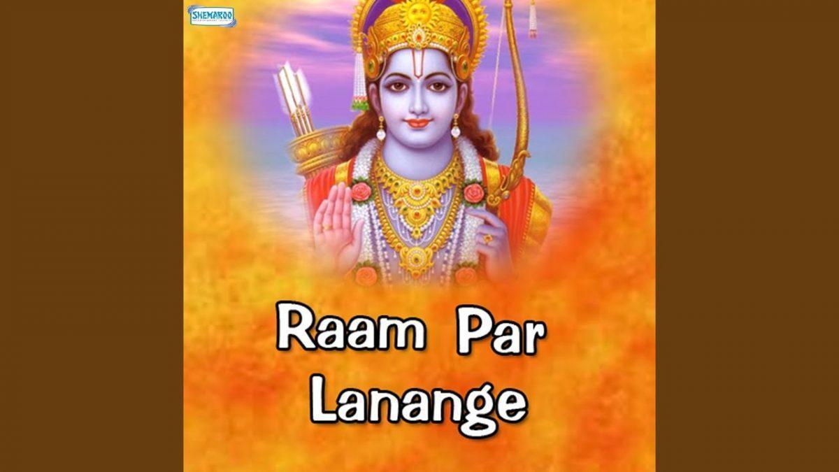 राम राम बोल बेला होया सत्संग दा | Lyrics, Video | Raam Bhajans