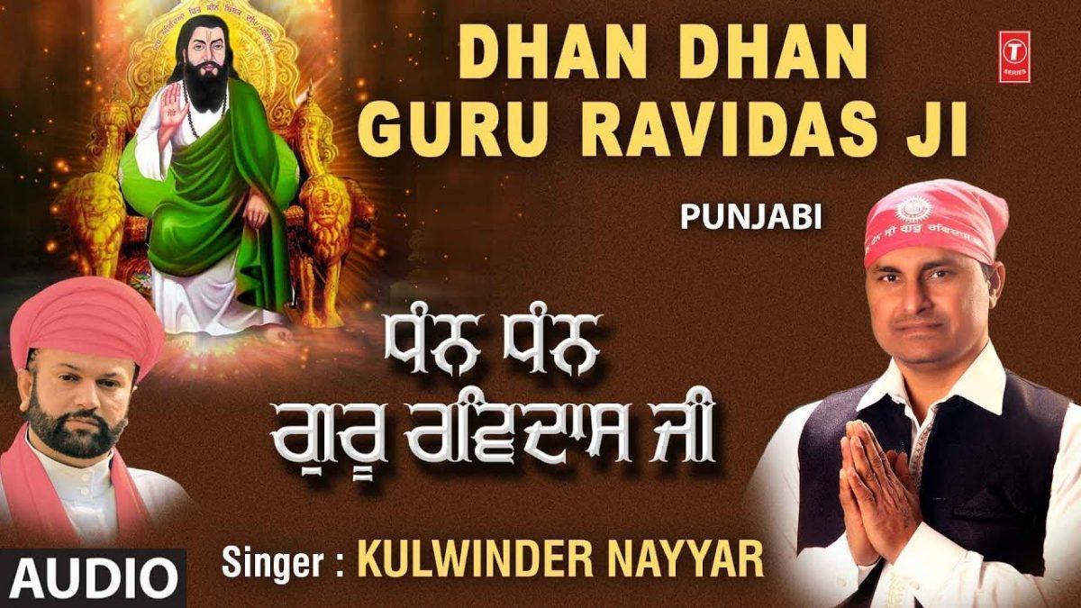 धन धन गुरु रविदास जी | Lyrics, Video | Gurudev Bhajans