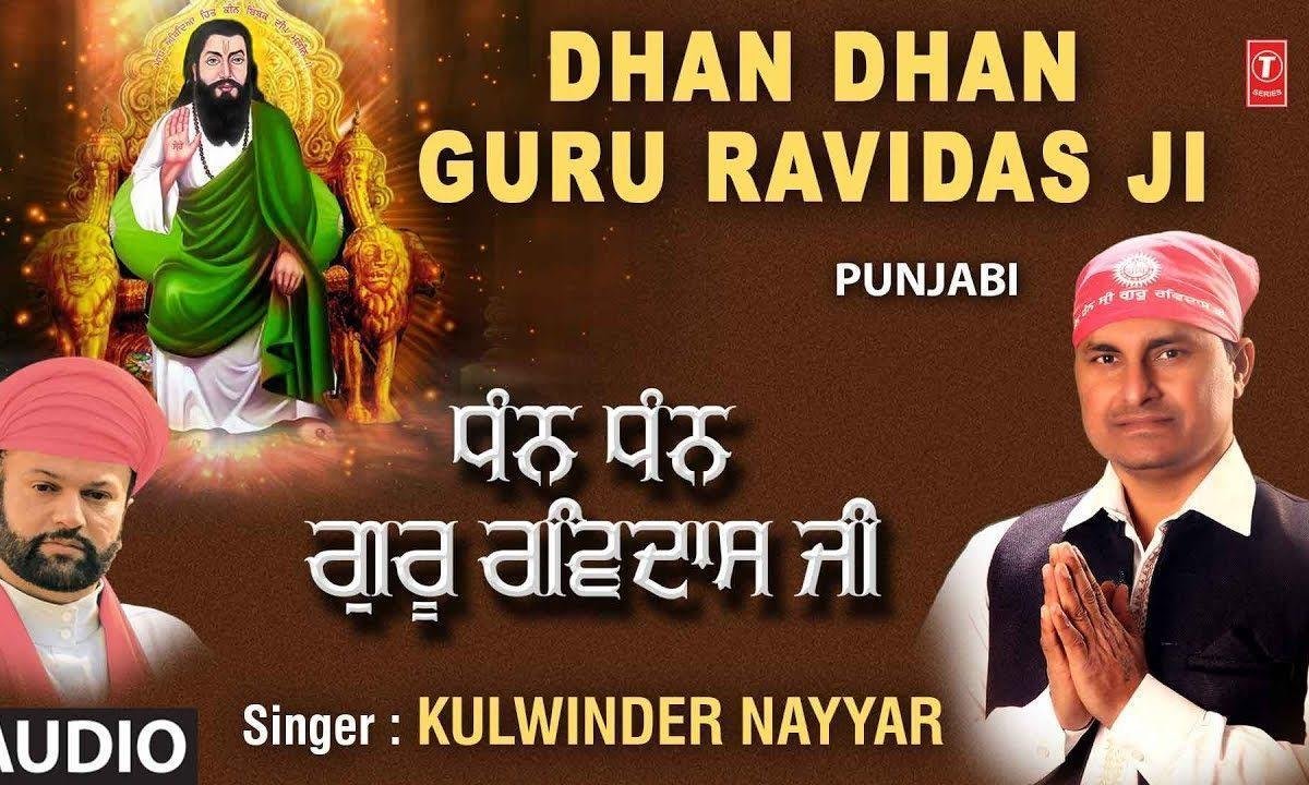 धन धन गुरु रविदास जी | Lyrics, Video | Gurudev Bhajans