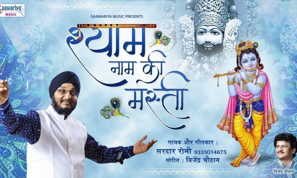 तूने पकड़ा हाथ मेरा मैं बड़ी मस्ती में हूँ भजन Lyrics, Video, Bhajan, Bhakti Songs