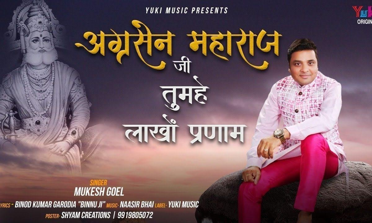अग्रसेन महाराज जी तुम्हे लाखों प्रणाम | Lyrics, Video | Miscellaneous Bhajans