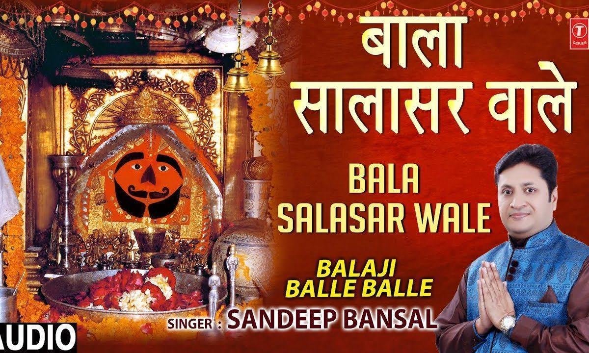 बाला सालासर वाले है | Lyrics, Video | Hanuman Bhajans