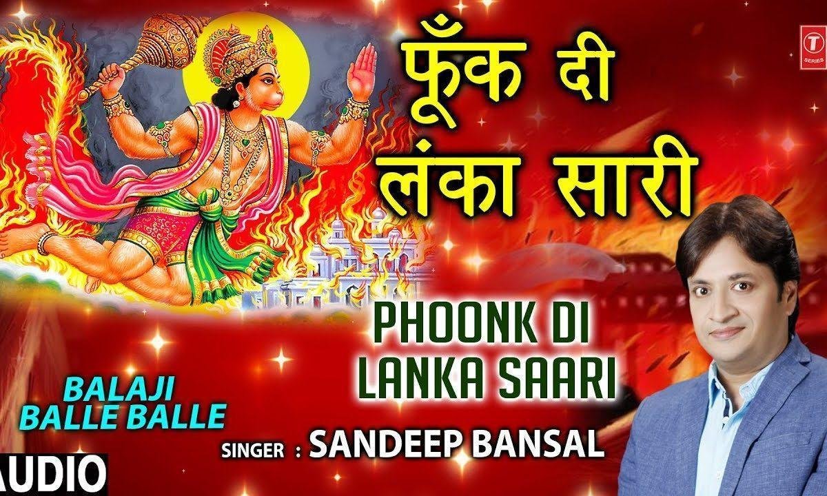 जय सिया राम की बोल के | Lyrics, Video | Hanuman Bhajans