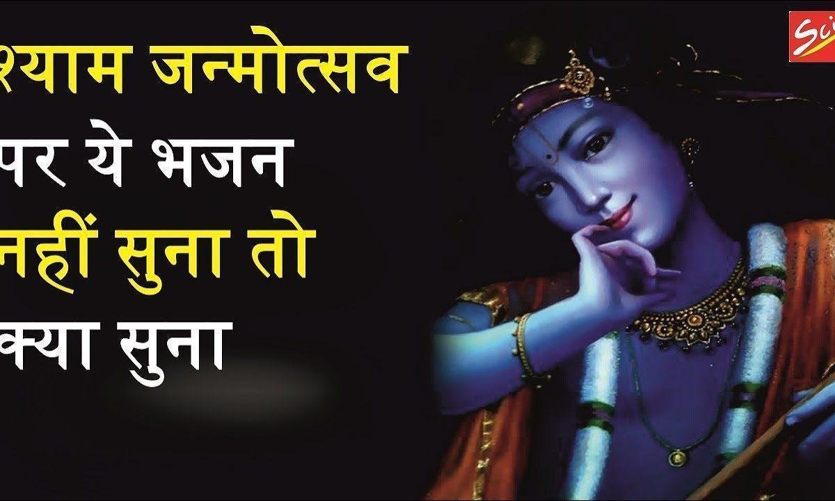 माता अहलवती के आंगणिये में श्याम लियो अवतार भजन Lyrics, Video, Bhajan, Bhakti Songs