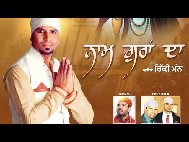 आजो रल मिल सारे पड़िये गुरु रविदास दी वाणी नु | Lyrics, Video | Gurudev Bhajans