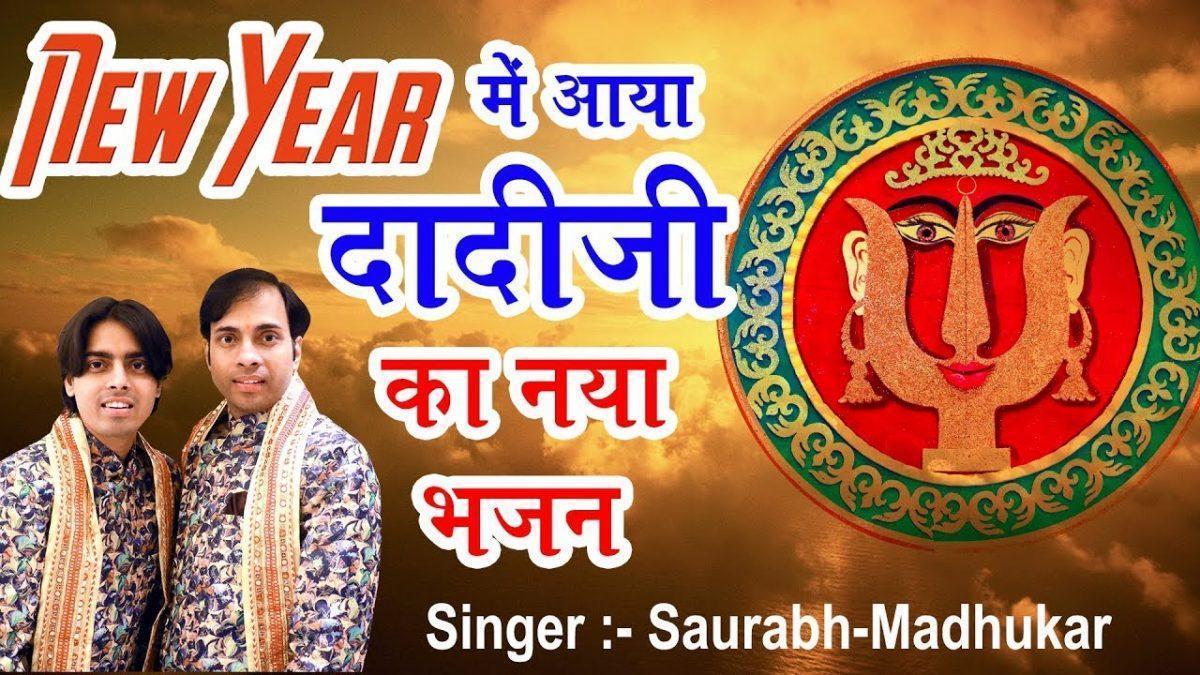 भक्त भुलावे भेगा आवो महारी दादी जी | Lyrics, Video | Rani Sati Dadi Bhajans