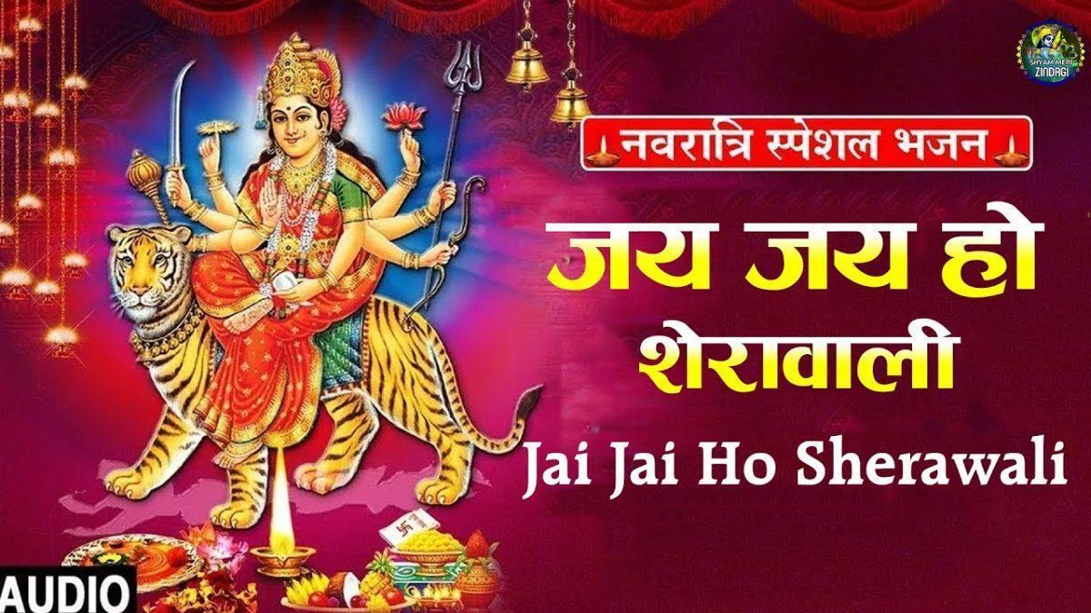 जय जय हो जय शेरावाली | Lyrics, Video | Durga Bhajans