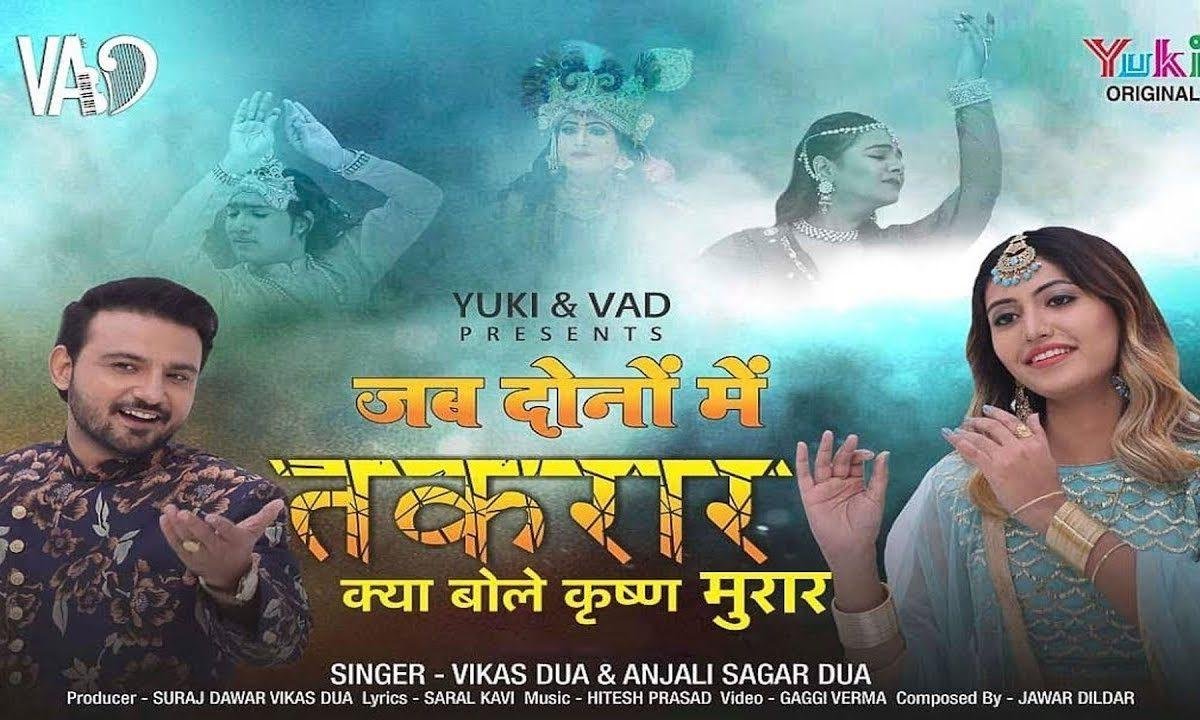 मैं मोहनी मुरलिया थामे रखता | Lyrics, Video | Krishna Bhajans