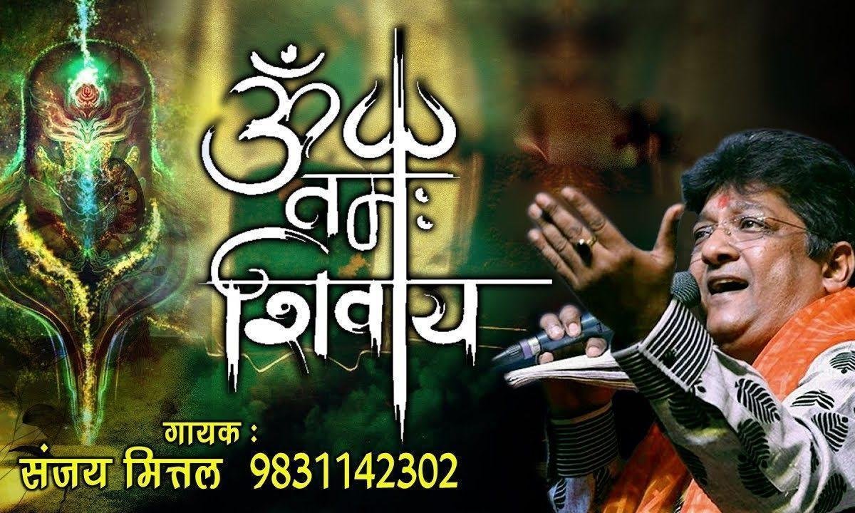 आओ आ जाओ भोलेनाथ तेरे ख़यालों में खोया रहूं मैं भजन Lyrics, Video, Bhajan, Bhakti Songs