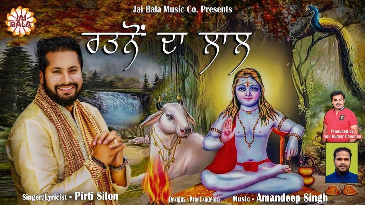 मैनु चारे पासे रत्नो दा लाल दिसया | Lyrics, Video | Baba Balak Nath Bhajans