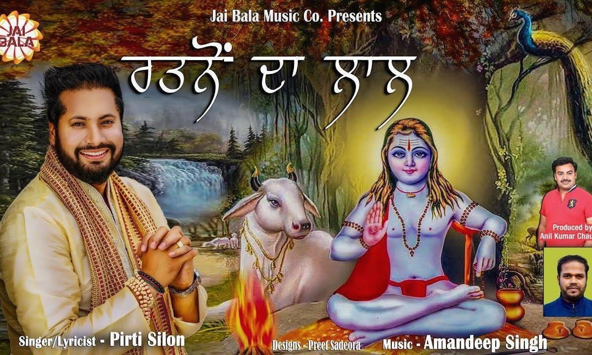 मैनु चारे पासे रत्नो दा लाल दिसया | Lyrics, Video | Baba Balak Nath Bhajans