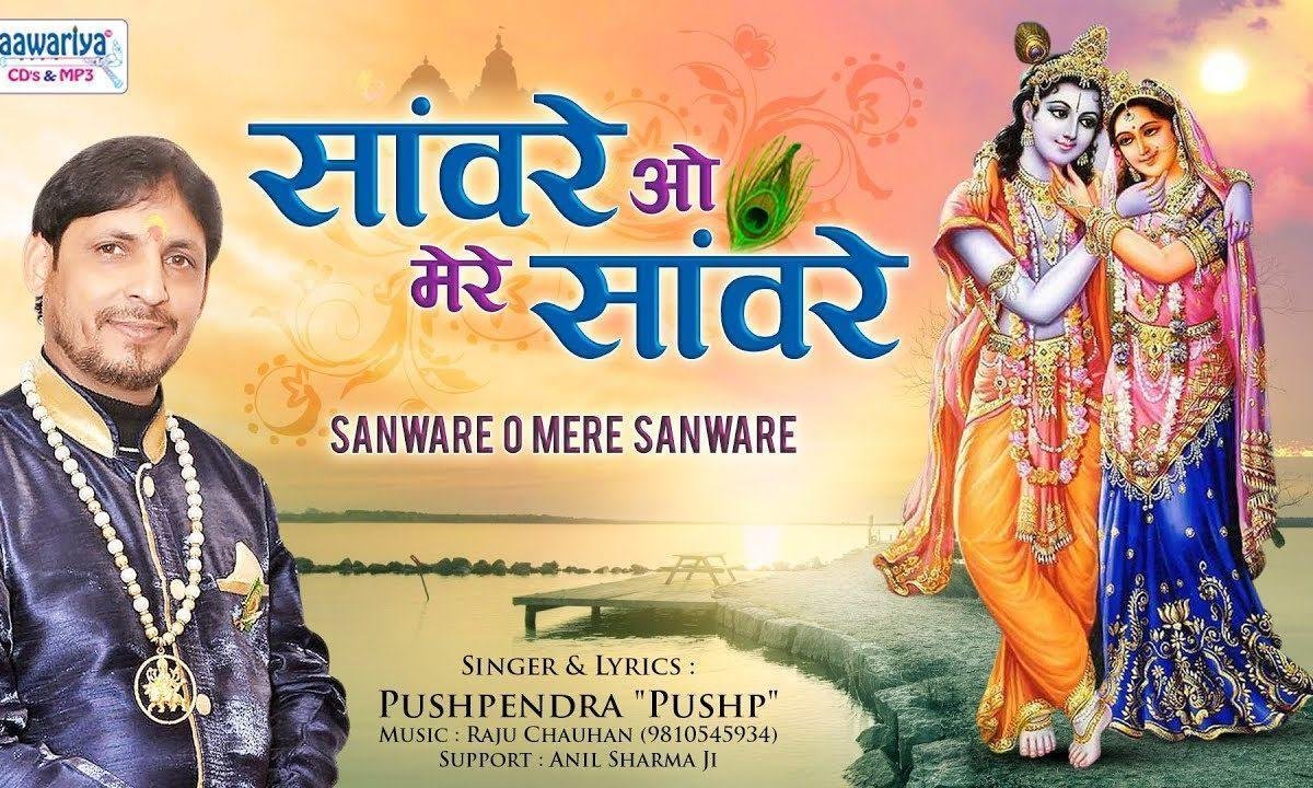 तू चाँद है पूनम का तू चैन मेरे मन का भजन Lyrics, Video, Bhajan, Bhakti Songs