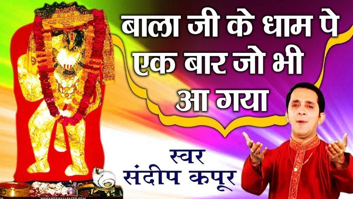 बाला जी के धाम पे एक बार जो भी आ गया | Lyrics, Video | Hanuman Bhajans