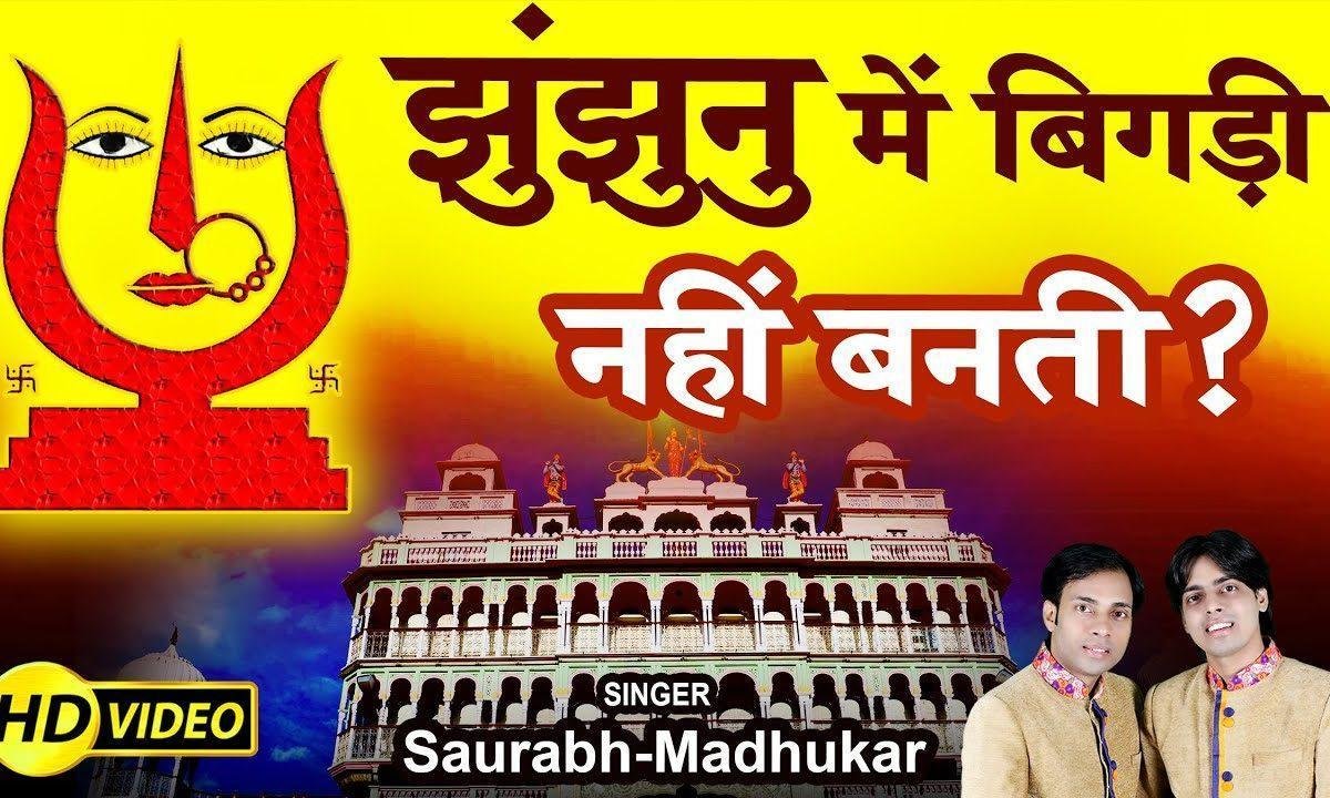 बात ये गले से उतर ती नही | Lyrics, Video | Rani Sati Dadi Bhajans