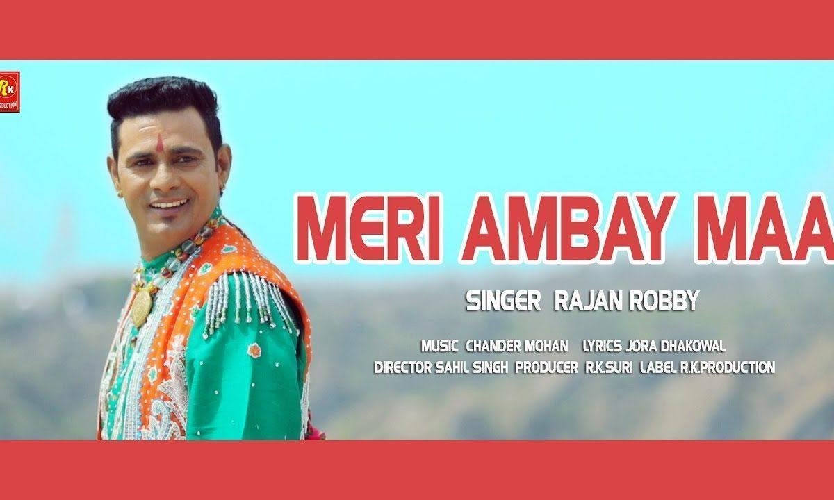 मेरी अम्बे माँ जगदम्बे माँ | Lyrics, Video | Durga Bhajans