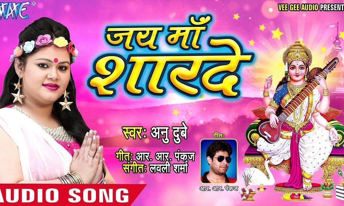 माँ शारदे कहाँ तू वीणा बजा रही हैं भजन Lyrics, Video, Bhajan, Bhakti Songs