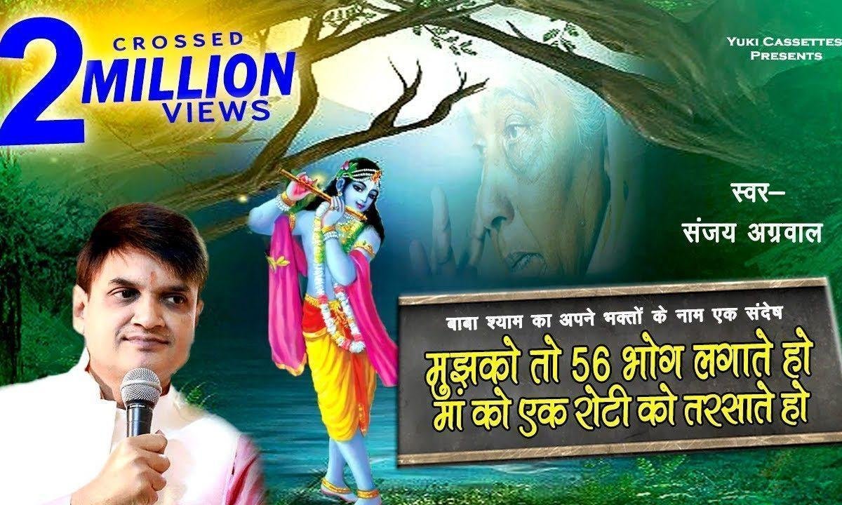 उसको मेरी सेवा का अधिकार है भजन Lyrics, Video, Bhajan, Bhakti Songs