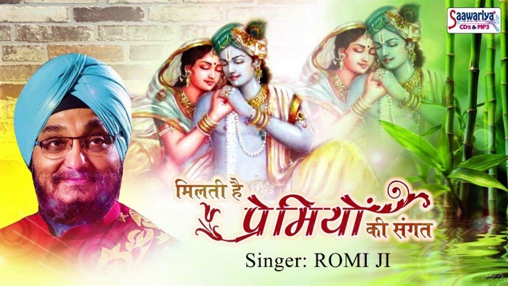 प्रेम के वश गोपाला है प्रेम का पंत निराला है भजन Lyrics, Video, Bhajan, Bhakti Songs