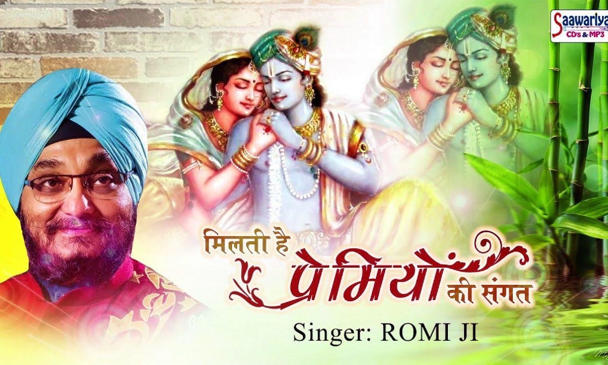 प्रेम के वश गोपाला है प्रेम का पंत निराला है भजन Lyrics, Video, Bhajan, Bhakti Songs