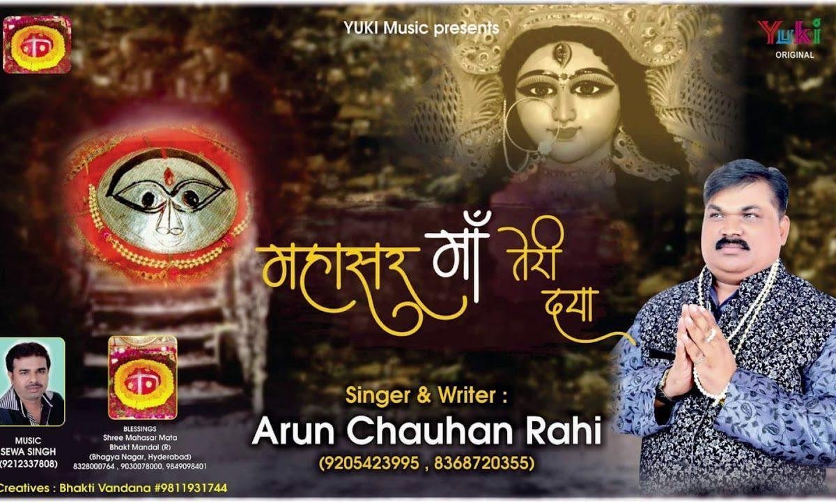 महासर माँ तेरी दया हुई | Lyrics, Video | Durga Bhajans