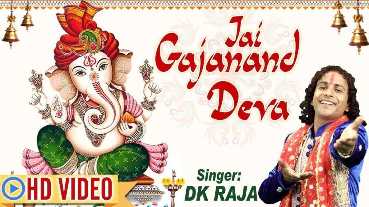 हे ग़ज़ानन देवा | Lyrics, Video | Ganesh Bhajans