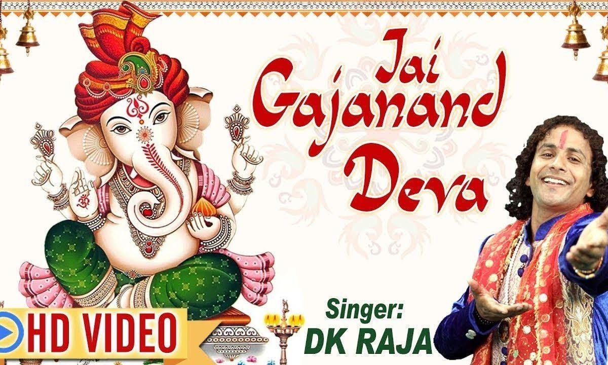 हे ग़ज़ानन देवा | Lyrics, Video | Ganesh Bhajans