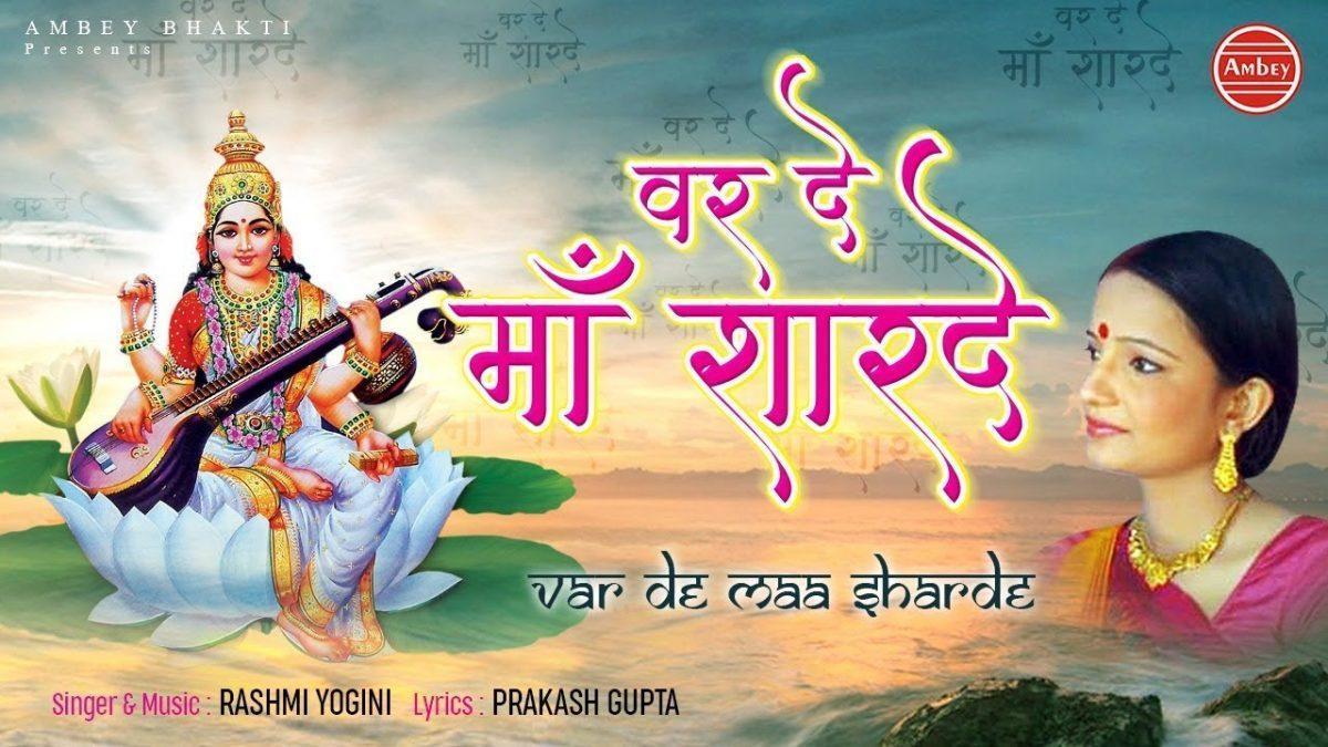 वर दे वर दे वर दे | Lyrics, Video | Durga Bhajans