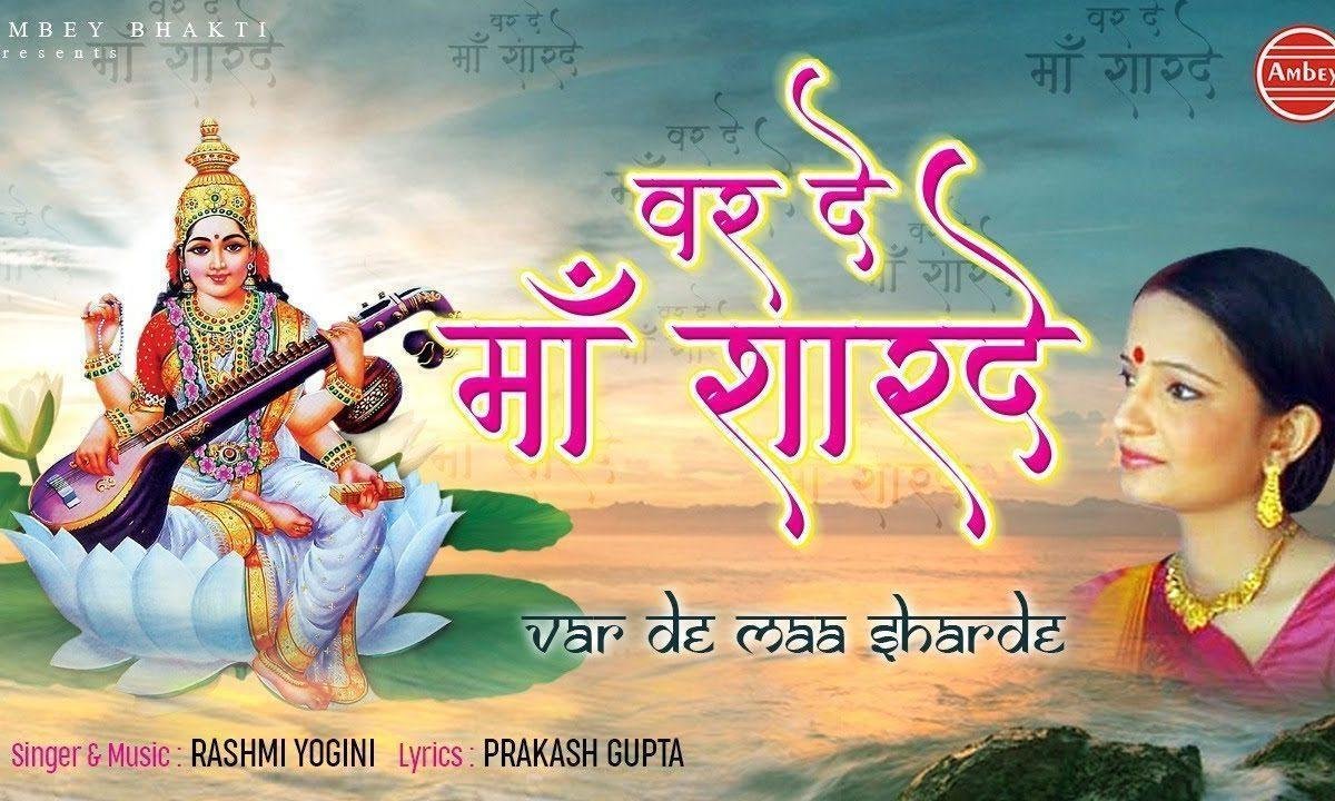वर दे वर दे वर दे | Lyrics, Video | Durga Bhajans