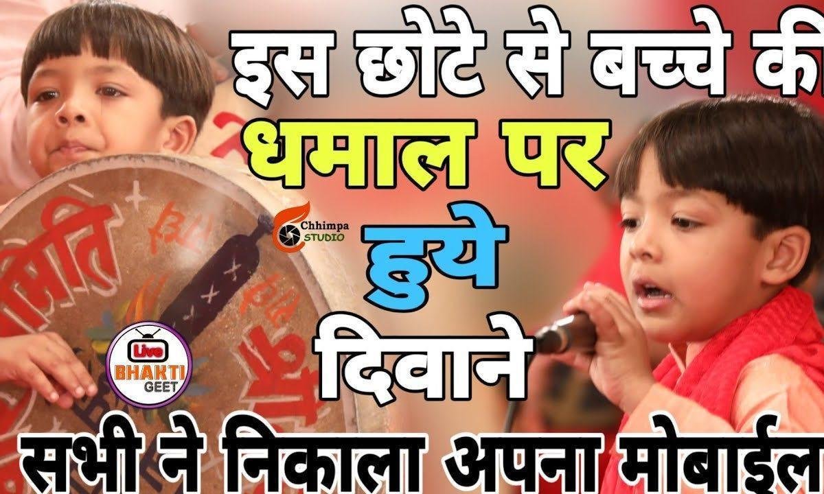 खाटूवाले श्याम के दरबार में आया जो इक बार | Lyrics, Video | Khatu Shaym Bhajans