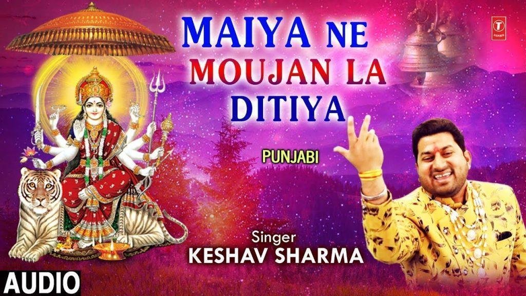 मेरी मैया ने मौजा ला दितिया | Lyrics, Video | Durga Bhajans