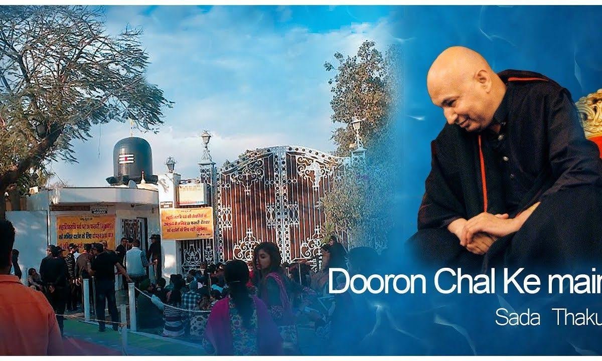 दुरो चल के मैं तेरे दर आई आ | Lyrics, Video | Gurudev Bhajans