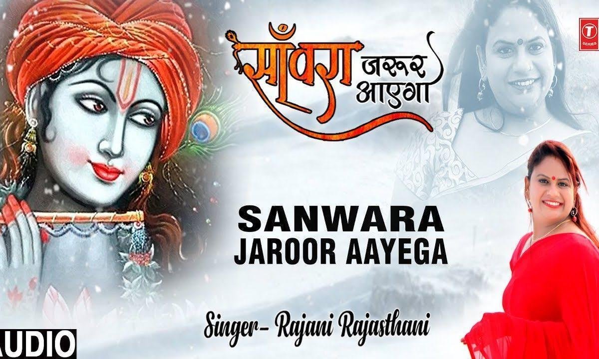 मत होना मन वनवारे उदास | Lyrics, Video | Krishna Bhajans