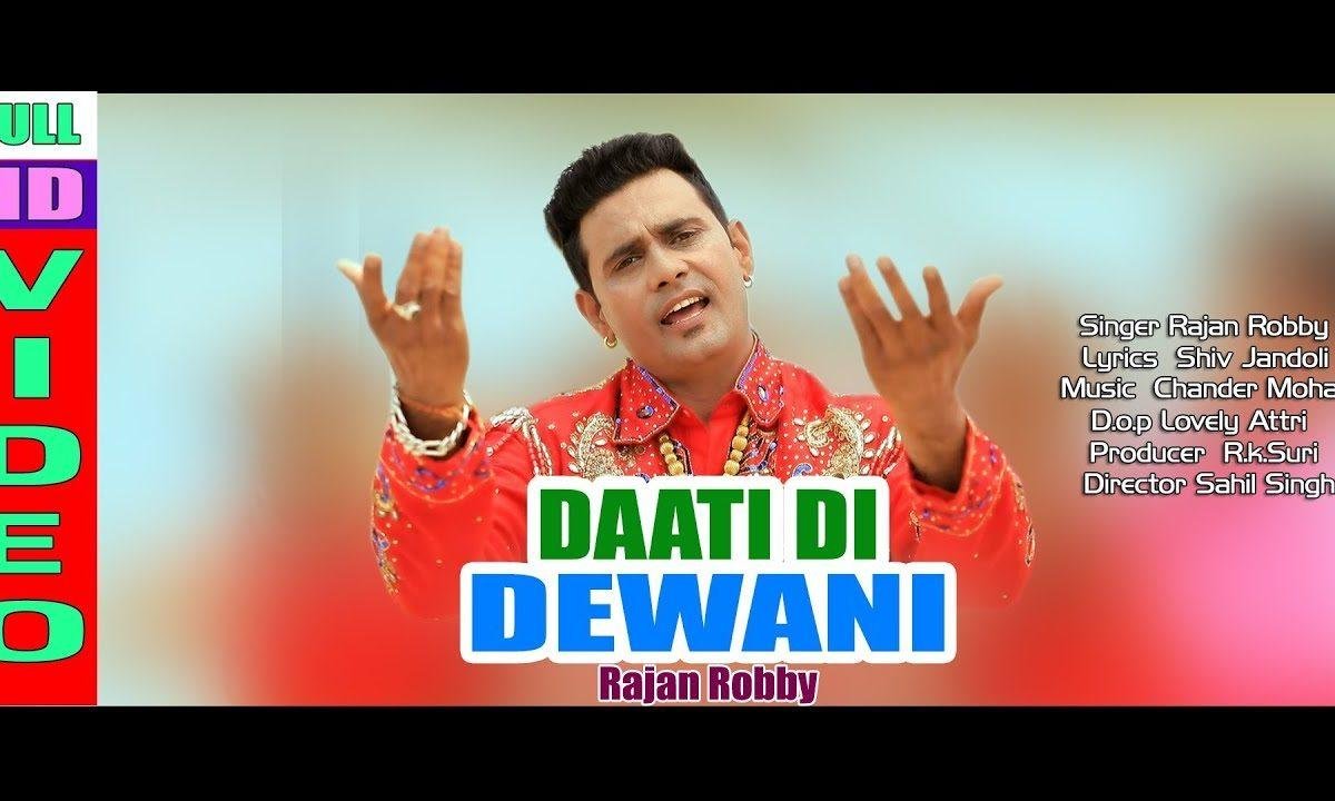 तेरी मैं दीवानी होइ शेरीवालिये | Lyrics, Video | Durga Bhajans