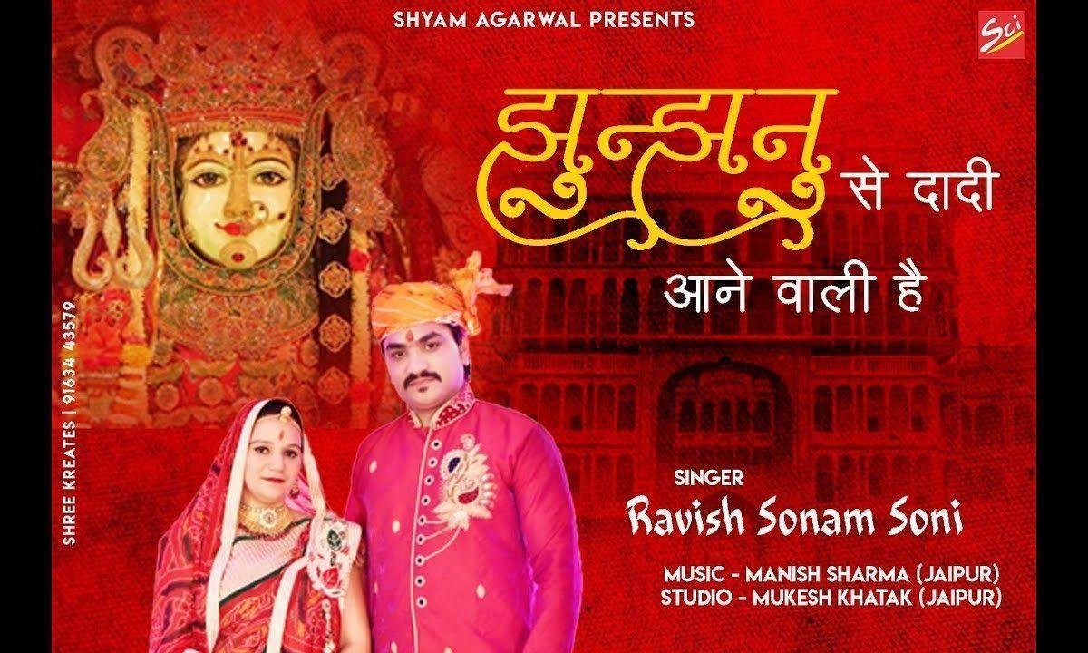 सिंह की सवारी आने वाली है | Lyrics, Video | Rani Sati Dadi Bhajans