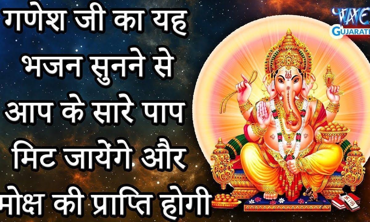 ओ गणनायक महाराज सुमिरा जोडू दोनों हाथ भजन Lyrics, Video, Bhajan, Bhakti Songs