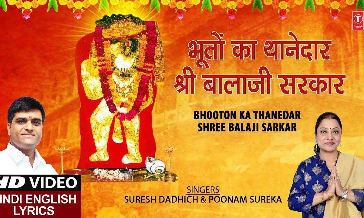 जहां भुत प्रेत से भक्तो को मिलता छुटकारा | Lyrics, Video | Hanuman Bhajans