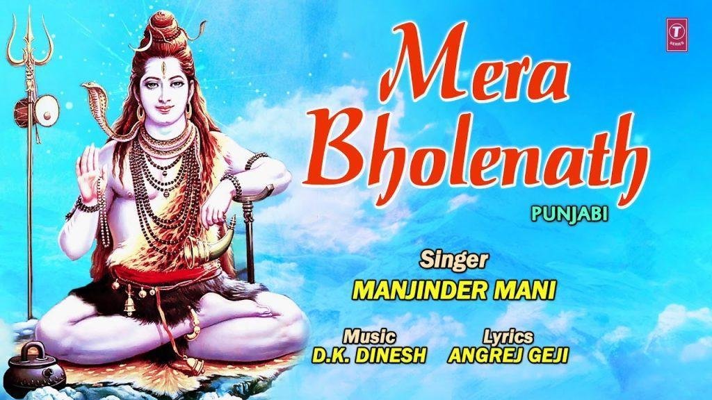 मेरा भोले नाथ नि मेरा भोले नाथ नि | Lyrics, Video | Shiv Bhajans
