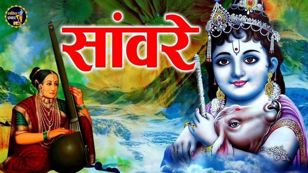 अब तो आके बंसी बजा | Lyrics, Video | Krishna Bhajans