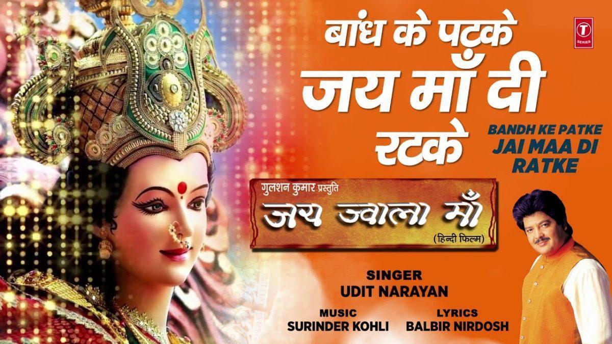 चलो भगतो ज्योता वाली के द्वारे | Lyrics, Video | Durga Bhajans
