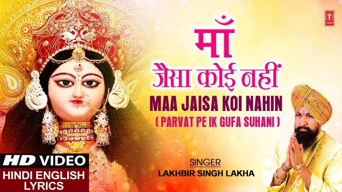 माँ जैसा कोई नहीं | Lyrics, Video | Durga Bhajans