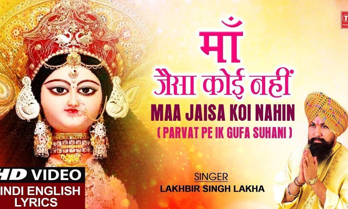 माँ जैसा कोई नहीं | Lyrics, Video | Durga Bhajans