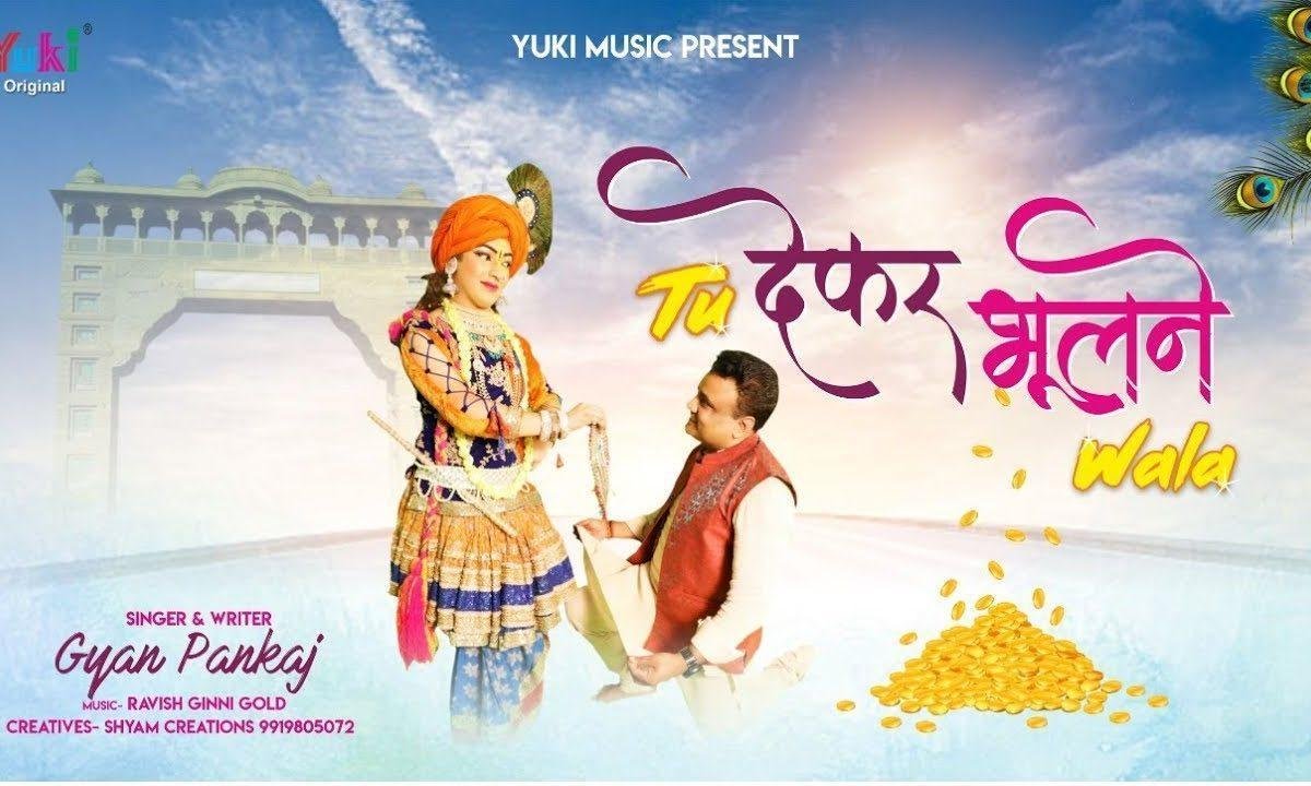 तू देकर भूलने वाला मै हर पल हाथ फैलाऊं | Lyrics, Video | Khatu Shaym Bhajans