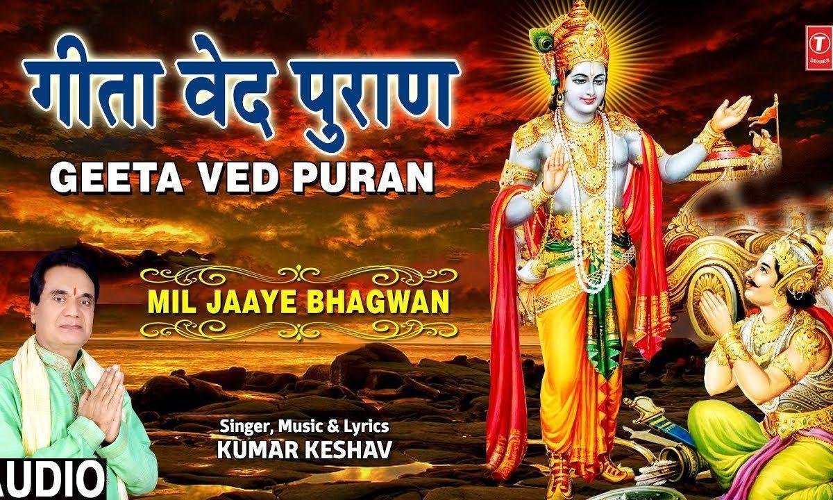 कहे शास्त्र वेद पुराण | Lyrics, Video | Vishnu Bhajans