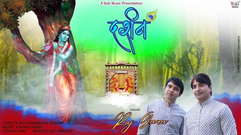 दर्शन दो आज दर्शन देदो देदो | Lyrics, Video | Khatu Shaym Bhajans