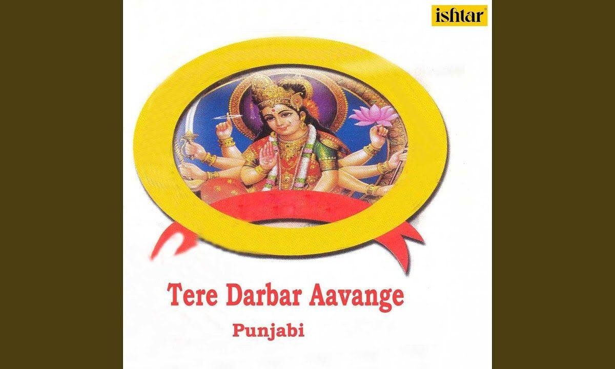 मेरी आस पुजा देओ | Lyrics, Video | Durga Bhajans