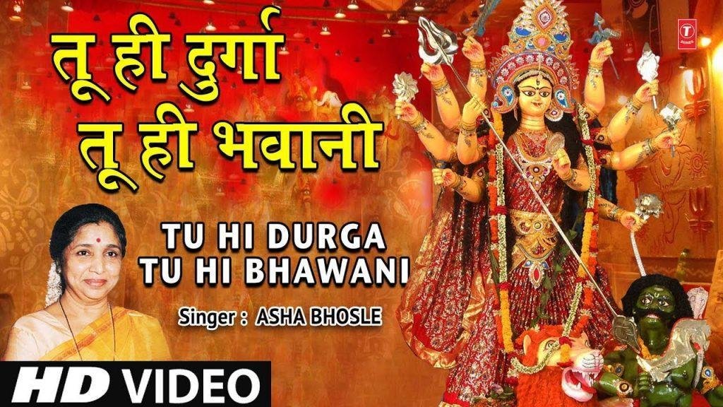 तू ही दुर्गा तू ही भवानी तू जन नी तू जग कल्याणी | Lyrics, Video | Durga Bhajans