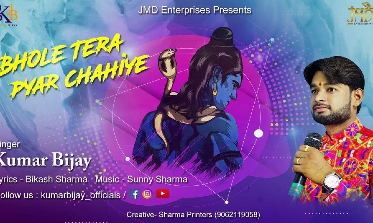 भोले तेरी ही मूरत का दीदार चाहिए | Lyrics, Video | Shiv Bhajans